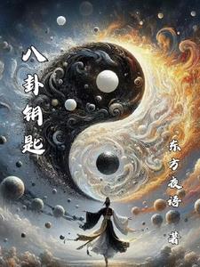 八卦图片